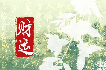 大运：十年一运的节奏